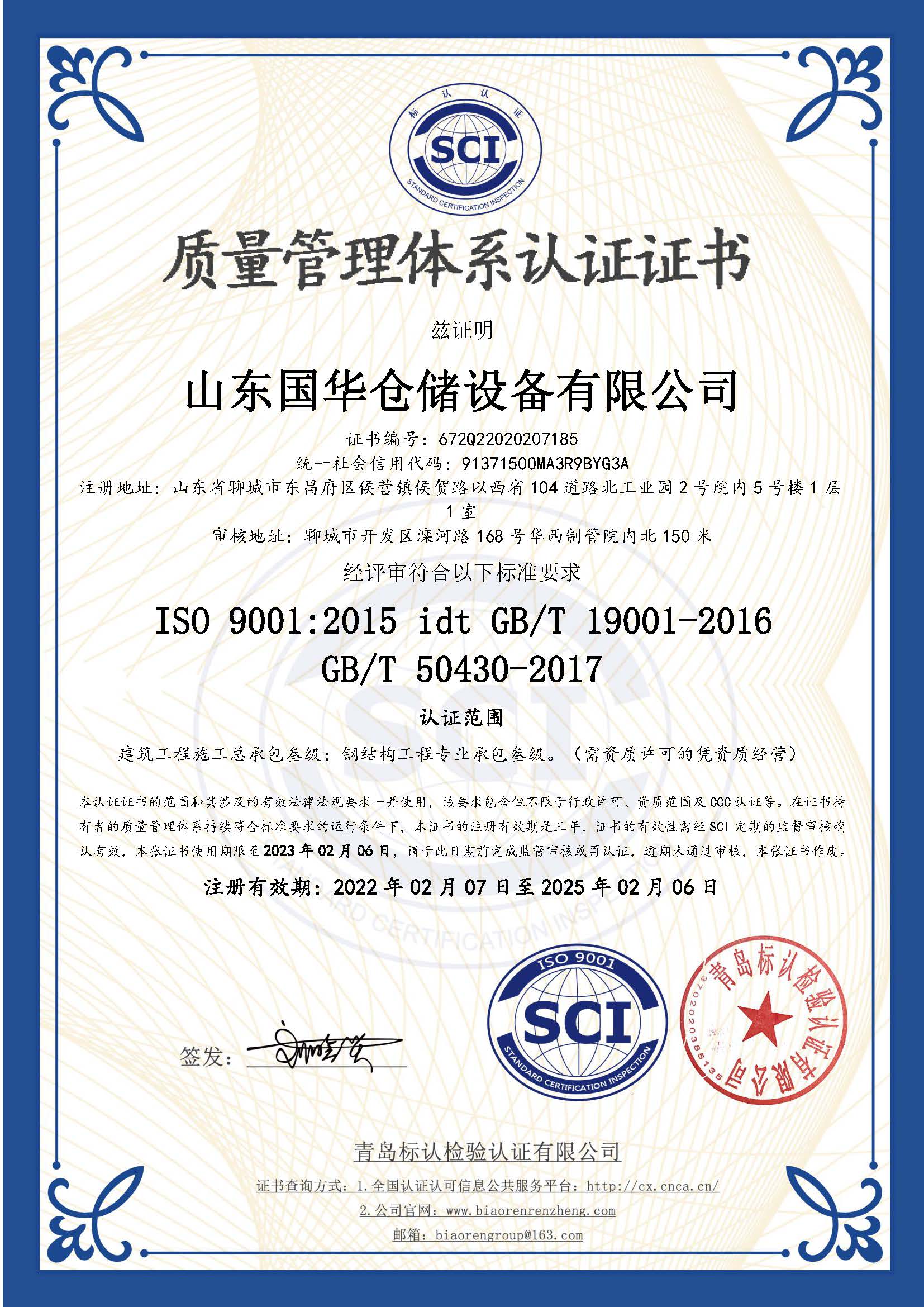 宝鸡钢板仓ISO质量体系认证证书